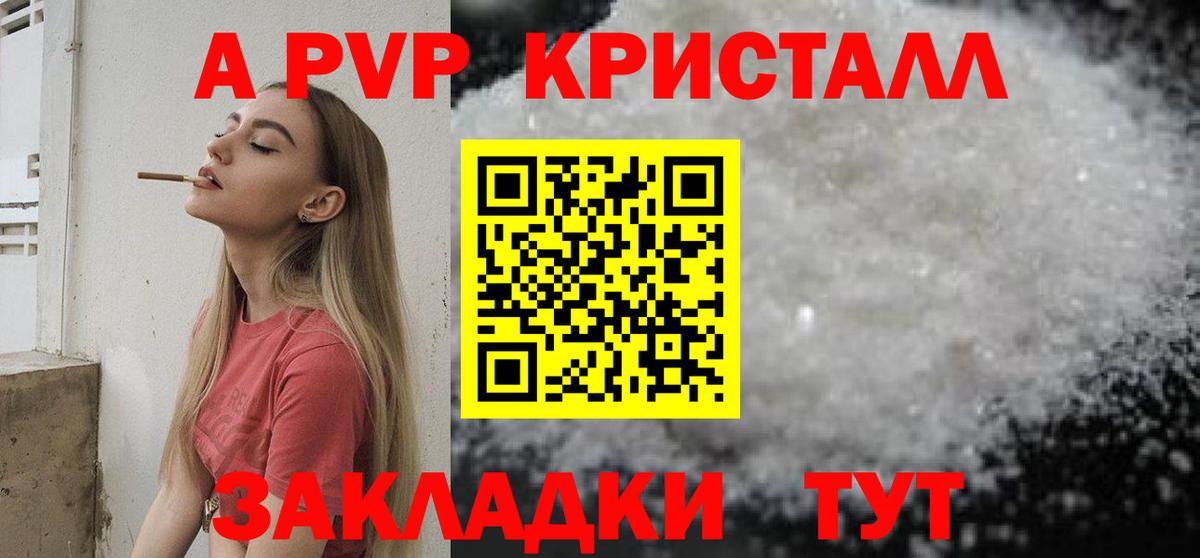 A-PVP  А ПВП Соль  Вход с VPN  Анжеро-Судженск  A-PVP VHQ 