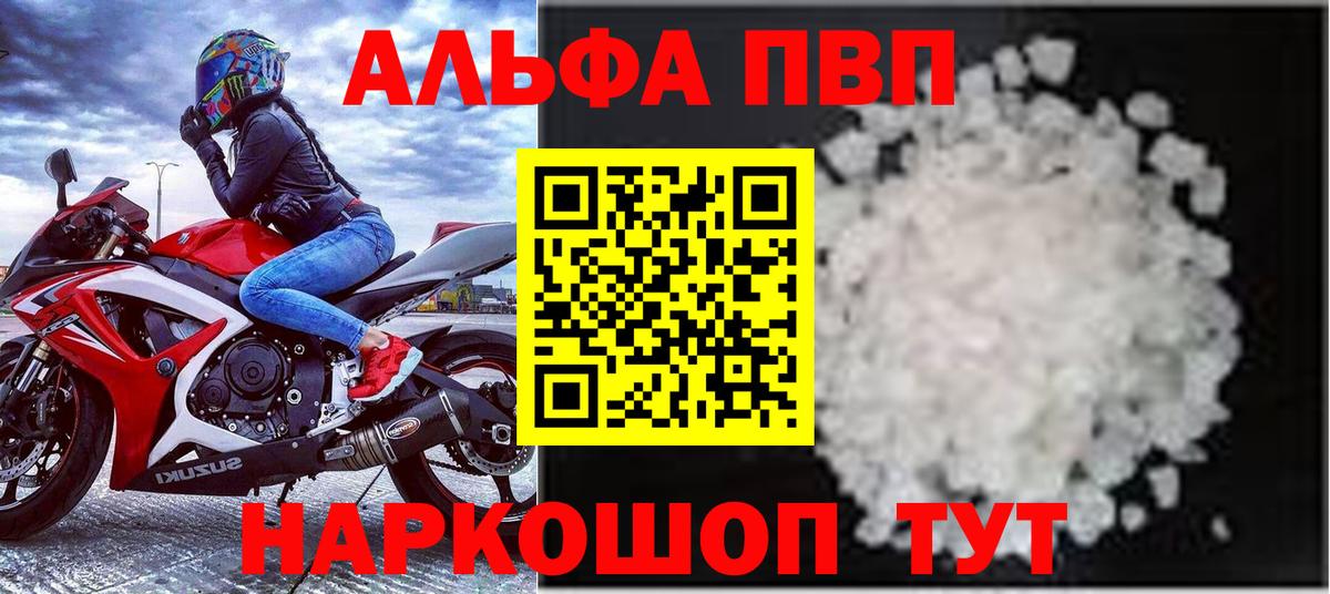 Альфа ПВП кристаллы Анжеро-Судженск