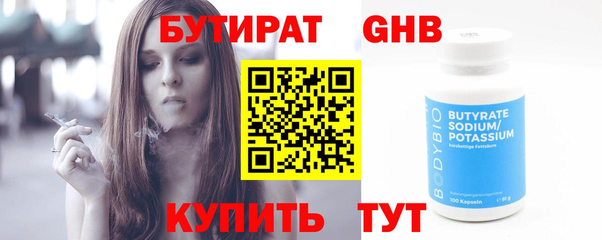 БУТИРАТ GHB  Вход с VPN  Анжеро-Судженск 