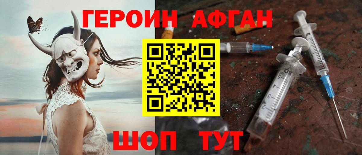 ГЕРОИН  Героин афганец  Вход с VPN  Анжеро-Судженск 